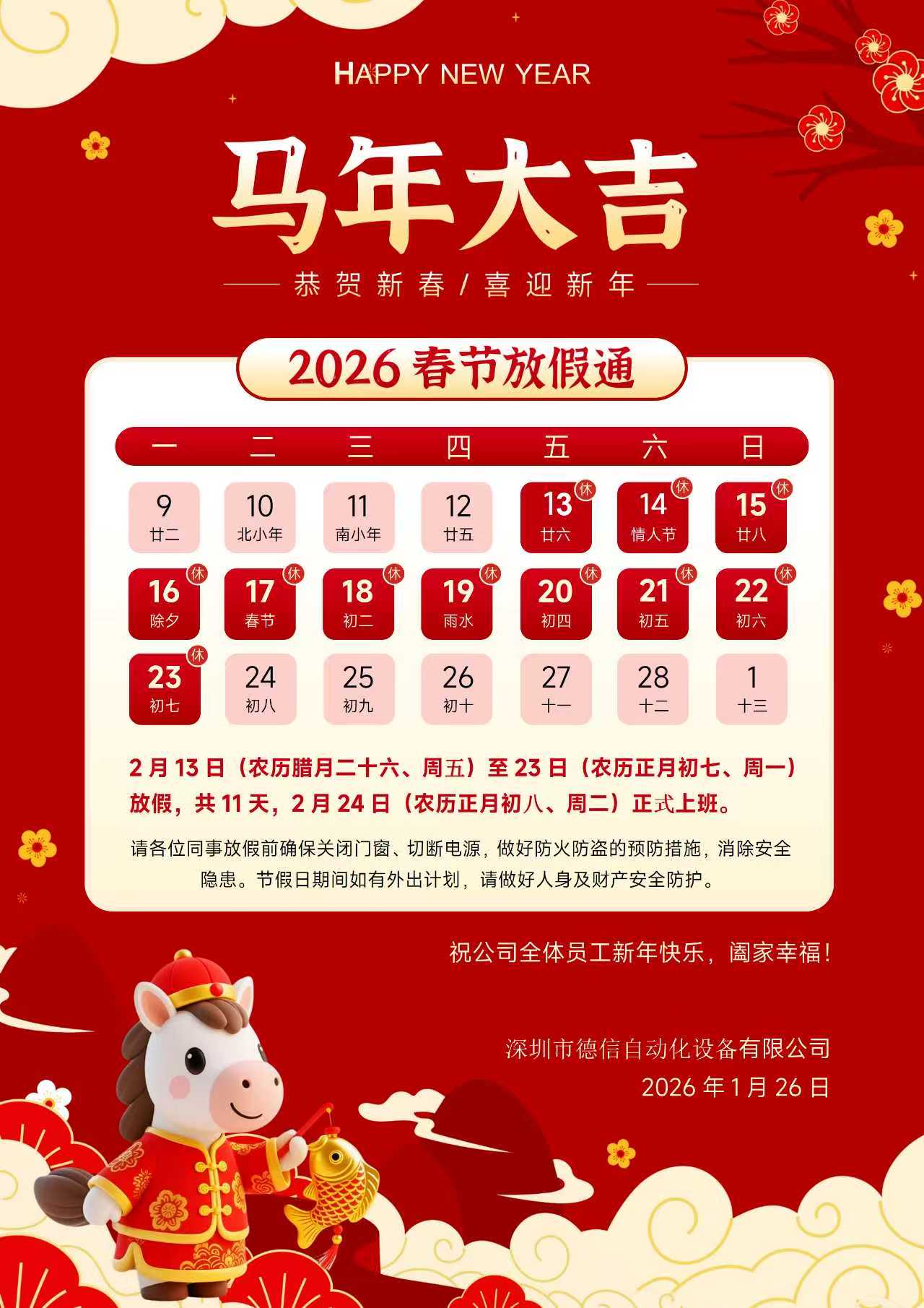 放假通知.jpg 放假通知.jpg